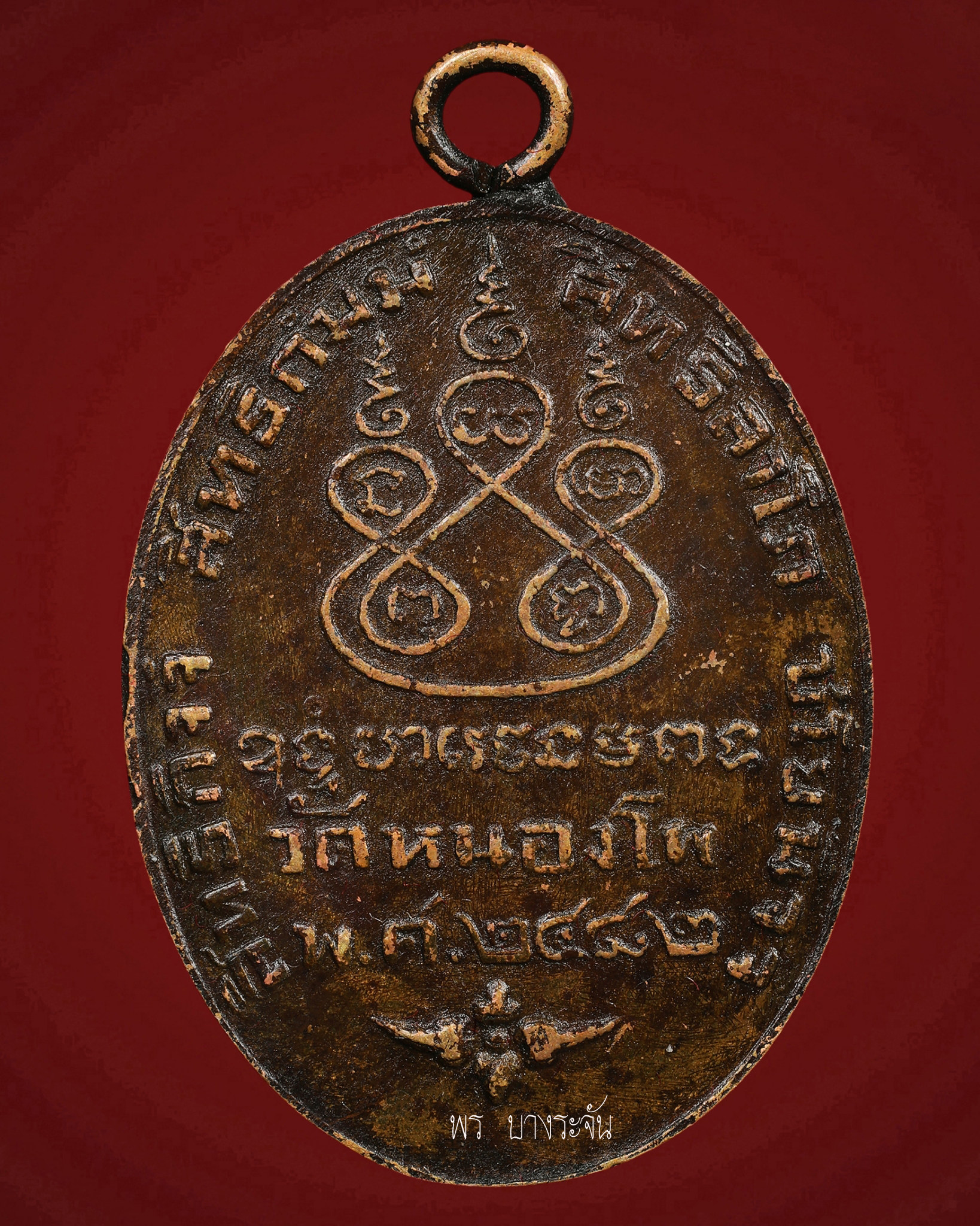 九大高僧Luang Phor Derm BE2482 หลวงพ่อเดิม วัดหนองโพ