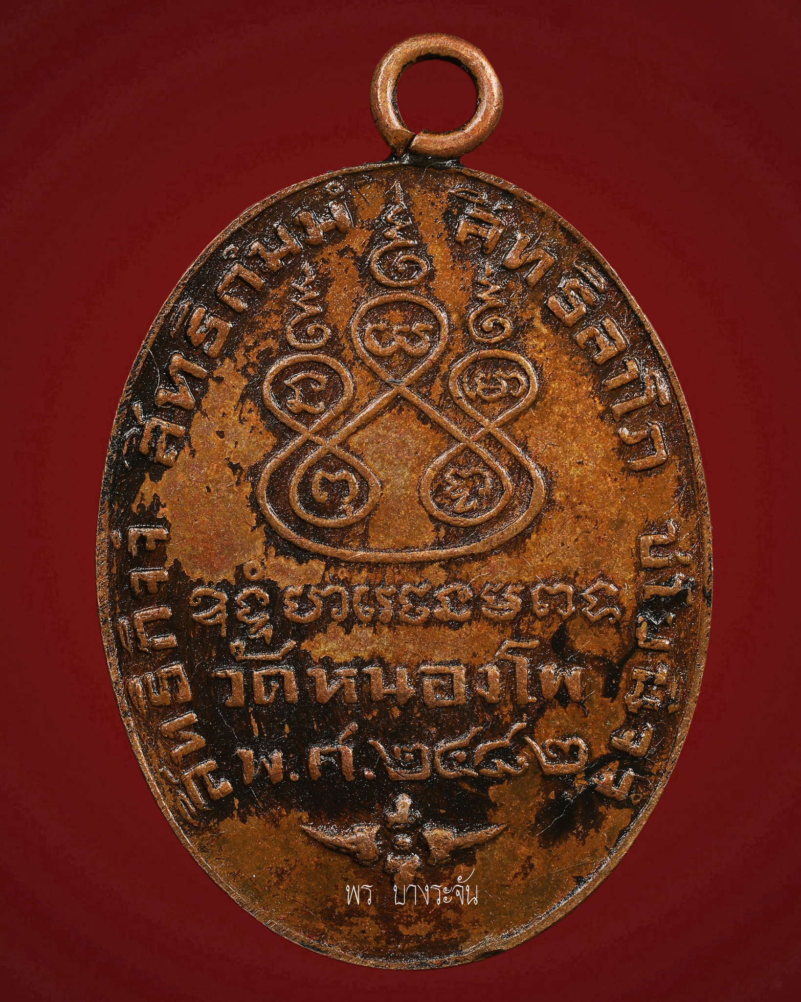 九大高僧Luang Phor Derm BE2482 หลวงพ่อเดิม วัดหนองโพ