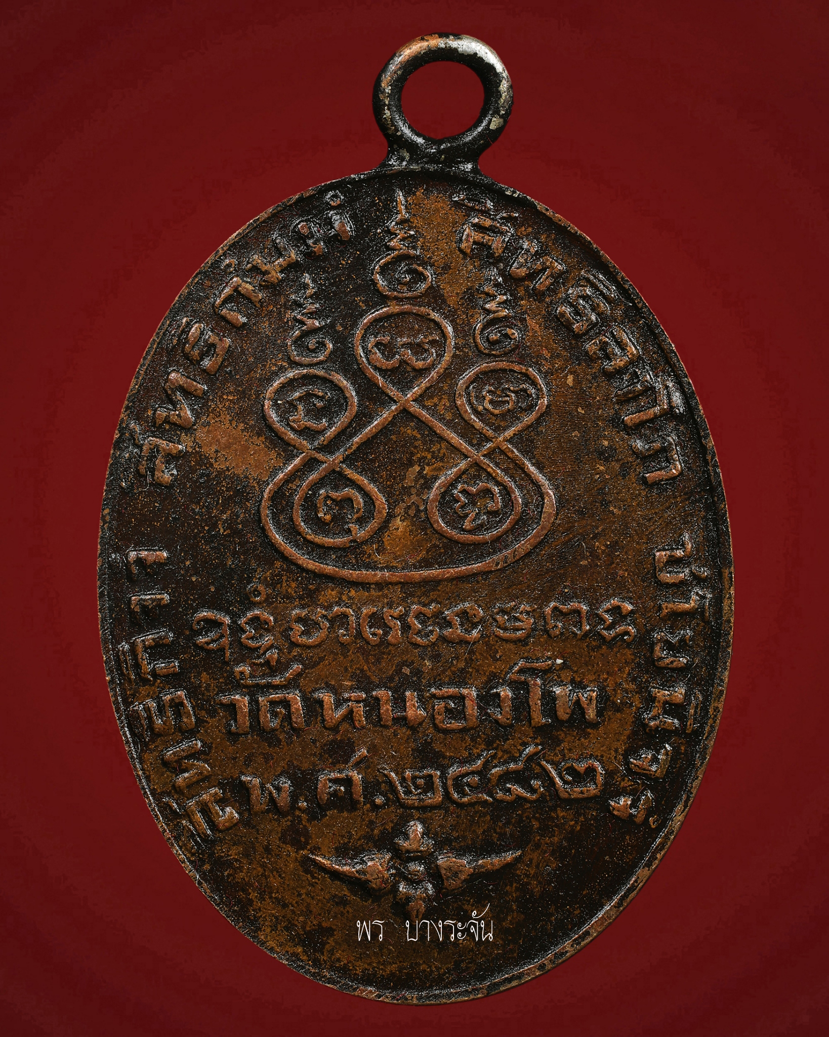 九大高僧Luang Phor Derm BE2482 หลวงพ่อเดิม วัดหนองโพ