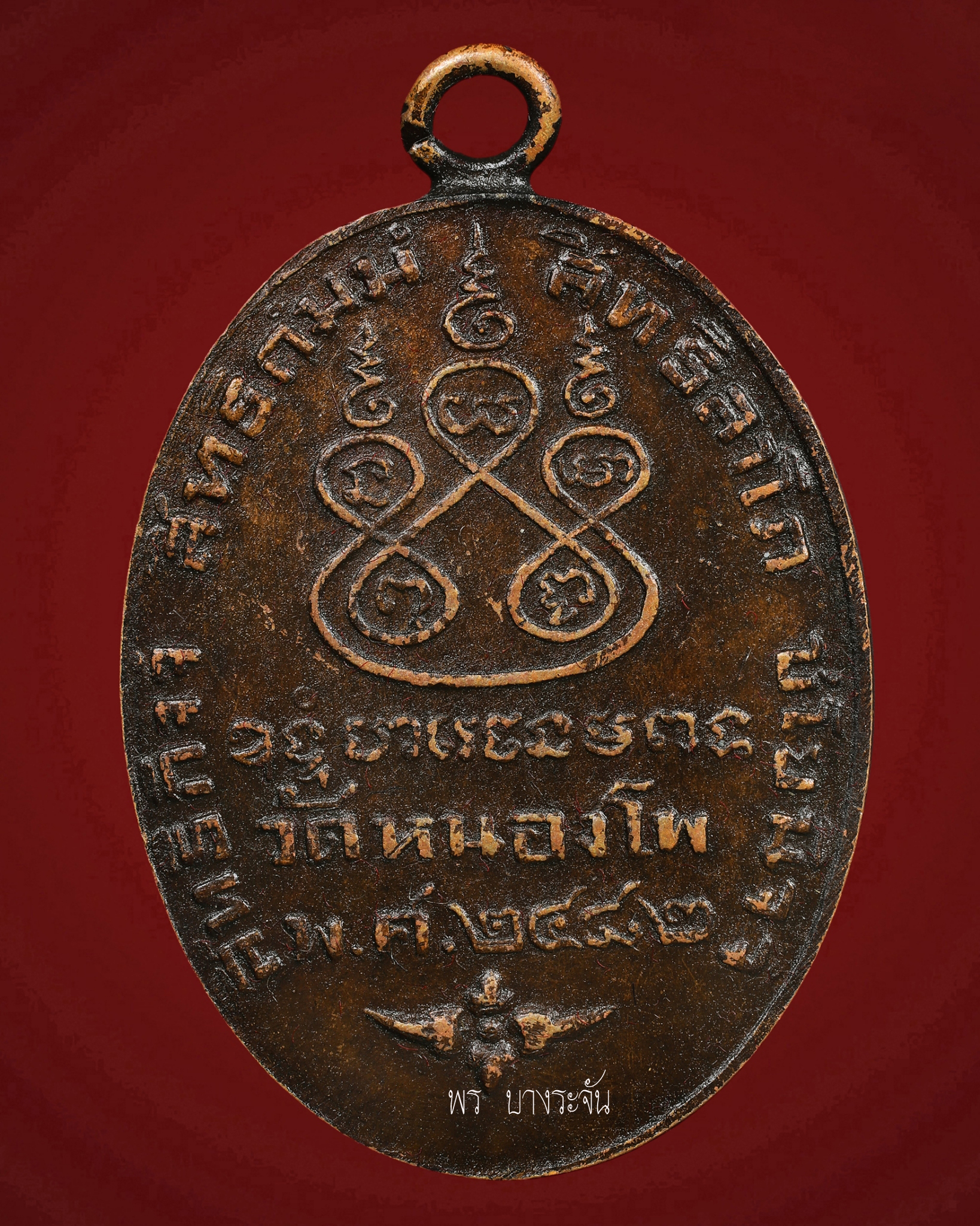 九大高僧Luang Phor Derm BE2482 หลวงพ่อเดิม วัดหนองโพ