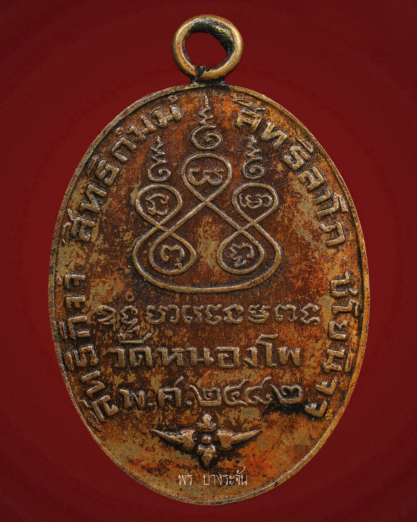 九大高僧Luang Phor Derm BE2482 หลวงพ่อเดิม วัดหนองโพ