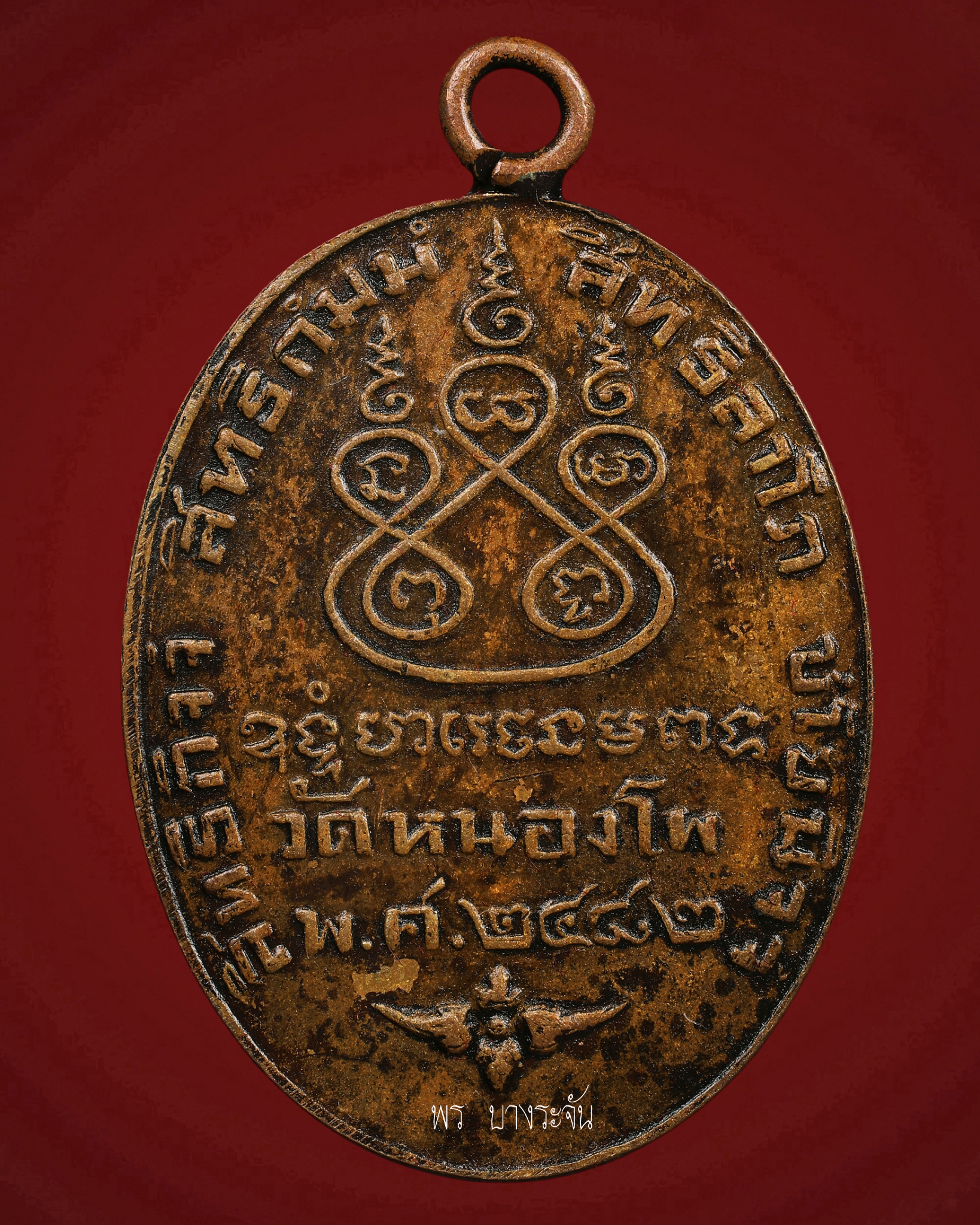 九大高僧Luang Phor Derm BE2482 หลวงพ่อเดิม วัดหนองโพ