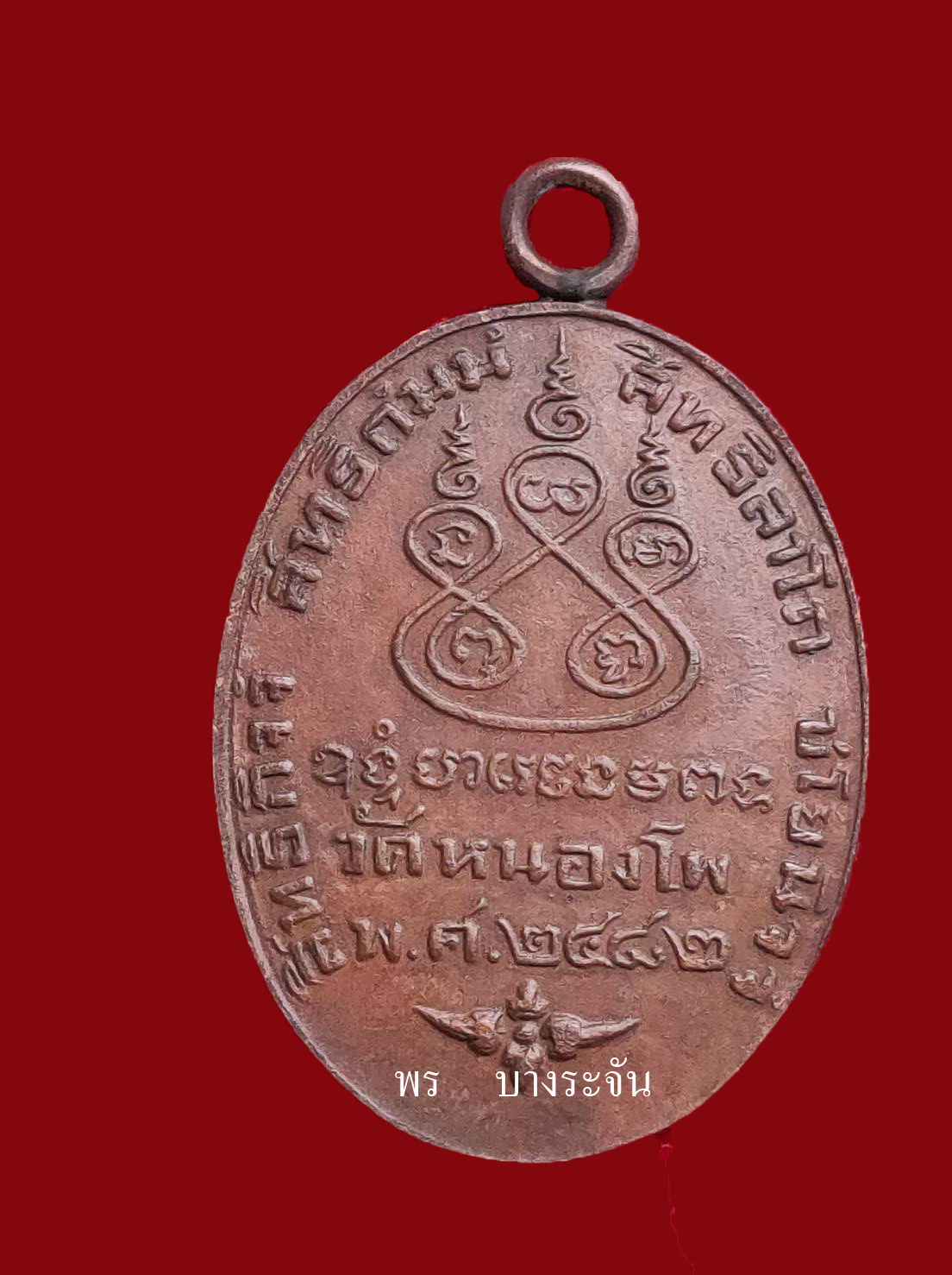 九大高僧Luang Phor Derm BE2482 หลวงพ่อเดิม วัดหนองโพ