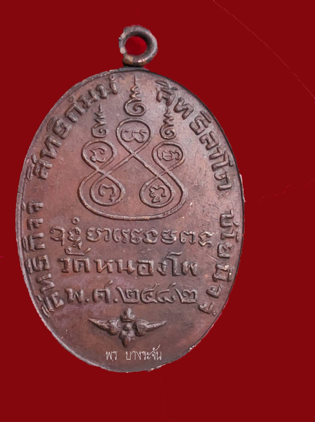 九大高僧Luang Phor Derm BE2482 หลวงพ่อเดิม วัดหนองโพ