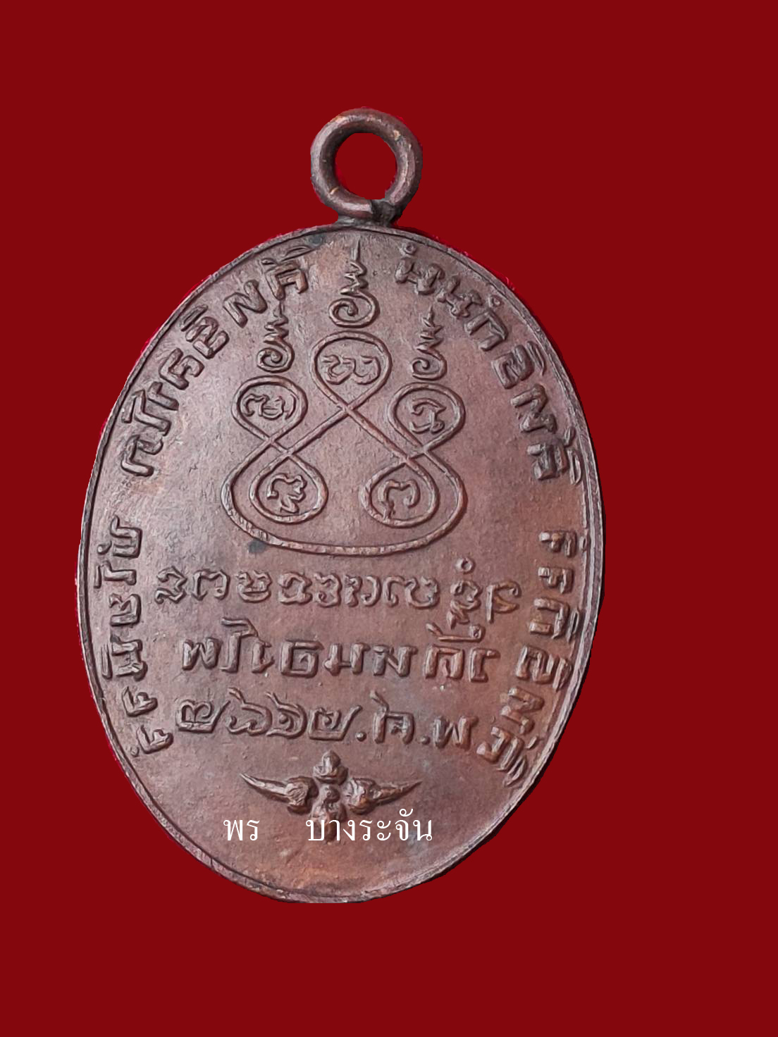 九大高僧Luang Phor Derm BE2482 หลวงพ่อเดิม วัดหนองโพ