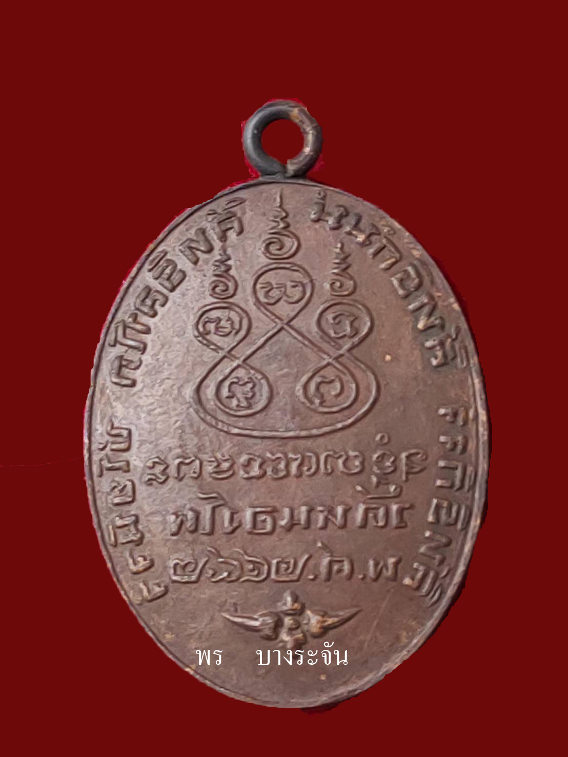 九大高僧Luang Phor Derm BE2482 หลวงพ่อเดิม วัดหนองโพ
