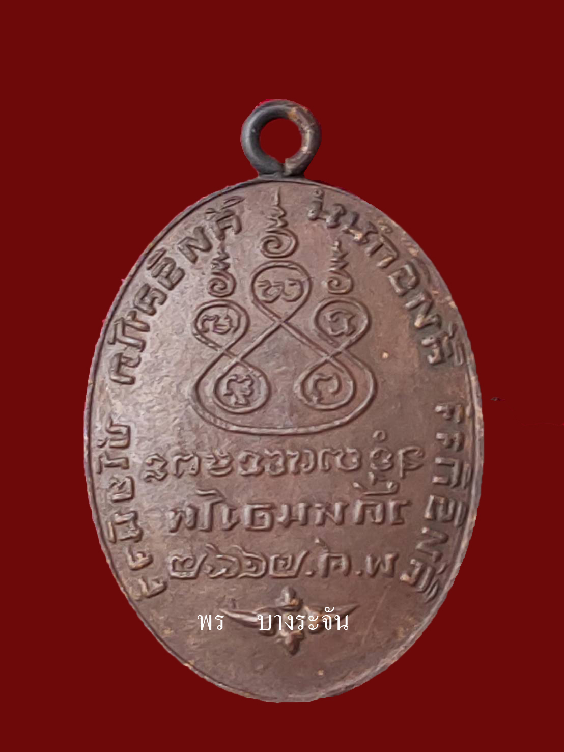 九大高僧Luang Phor Derm BE2482 หลวงพ่อเดิม วัดหนองโพ