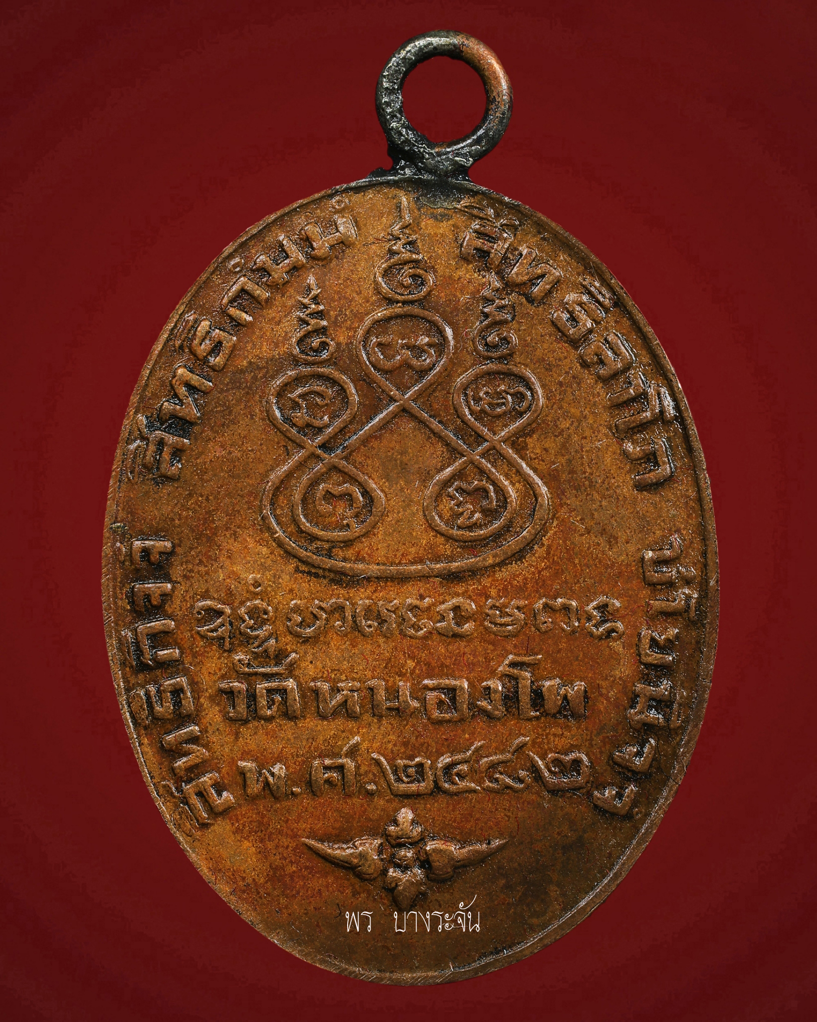 九大高僧Luang Phor Derm BE2482 หลวงพ่อเดิม วัดหนองโพ