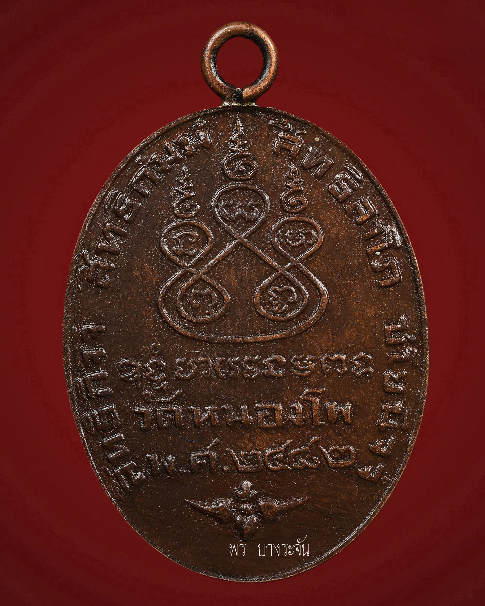 九大高僧Luang Phor Derm BE2482 หลวงพ่อเดิม วัดหนองโพ