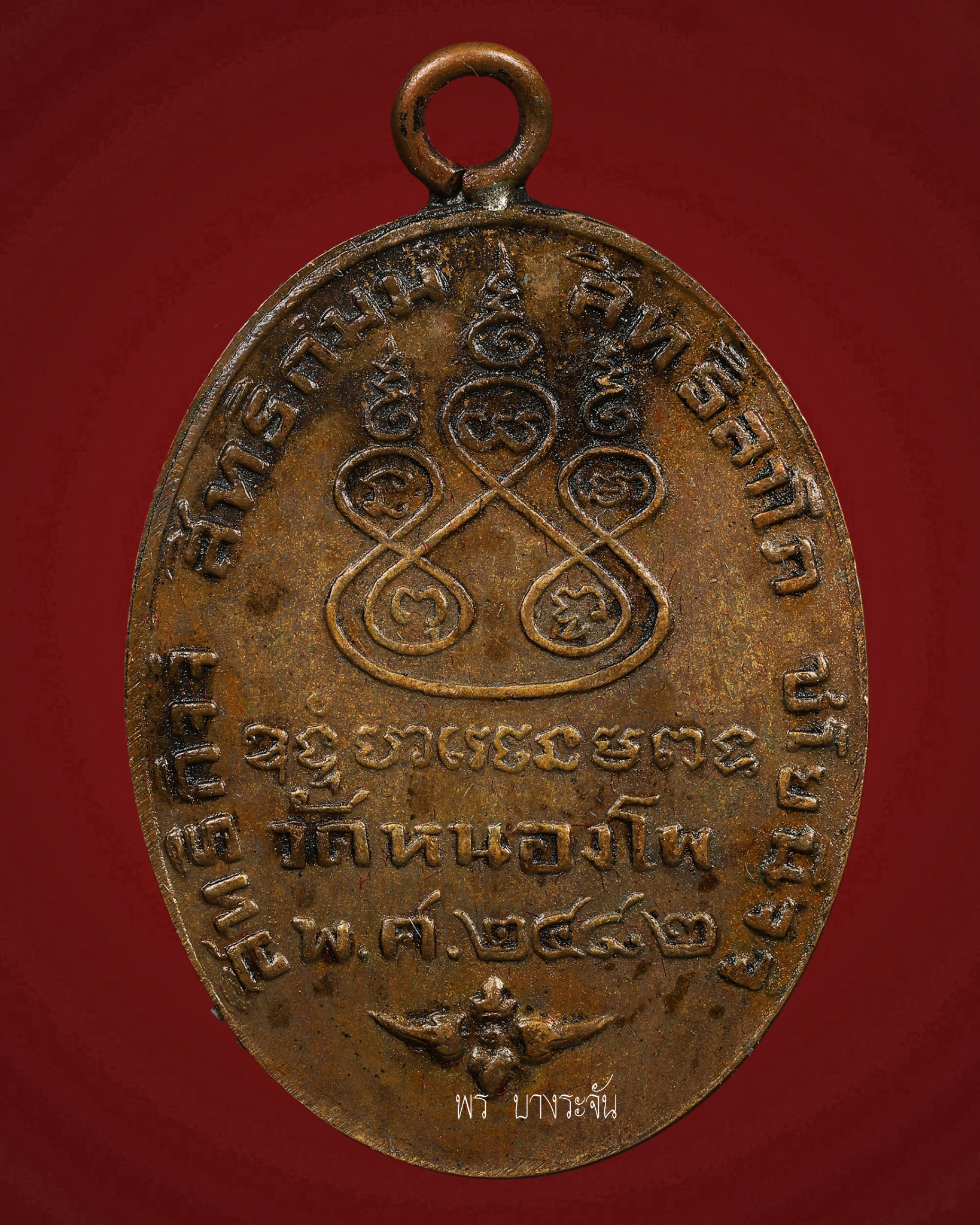 九大高僧Luang Phor Derm BE2482 หลวงพ่อเดิม วัดหนองโพ