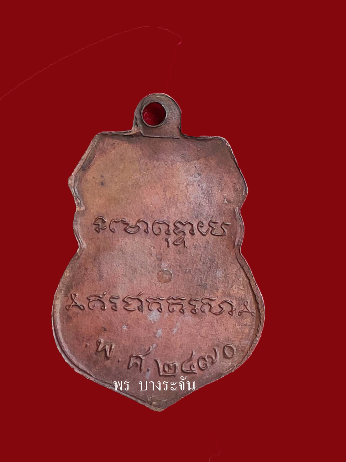 九大高僧Luang Phor Derm BE2482 หลวงพ่อเดิม วัดหนองโพ
