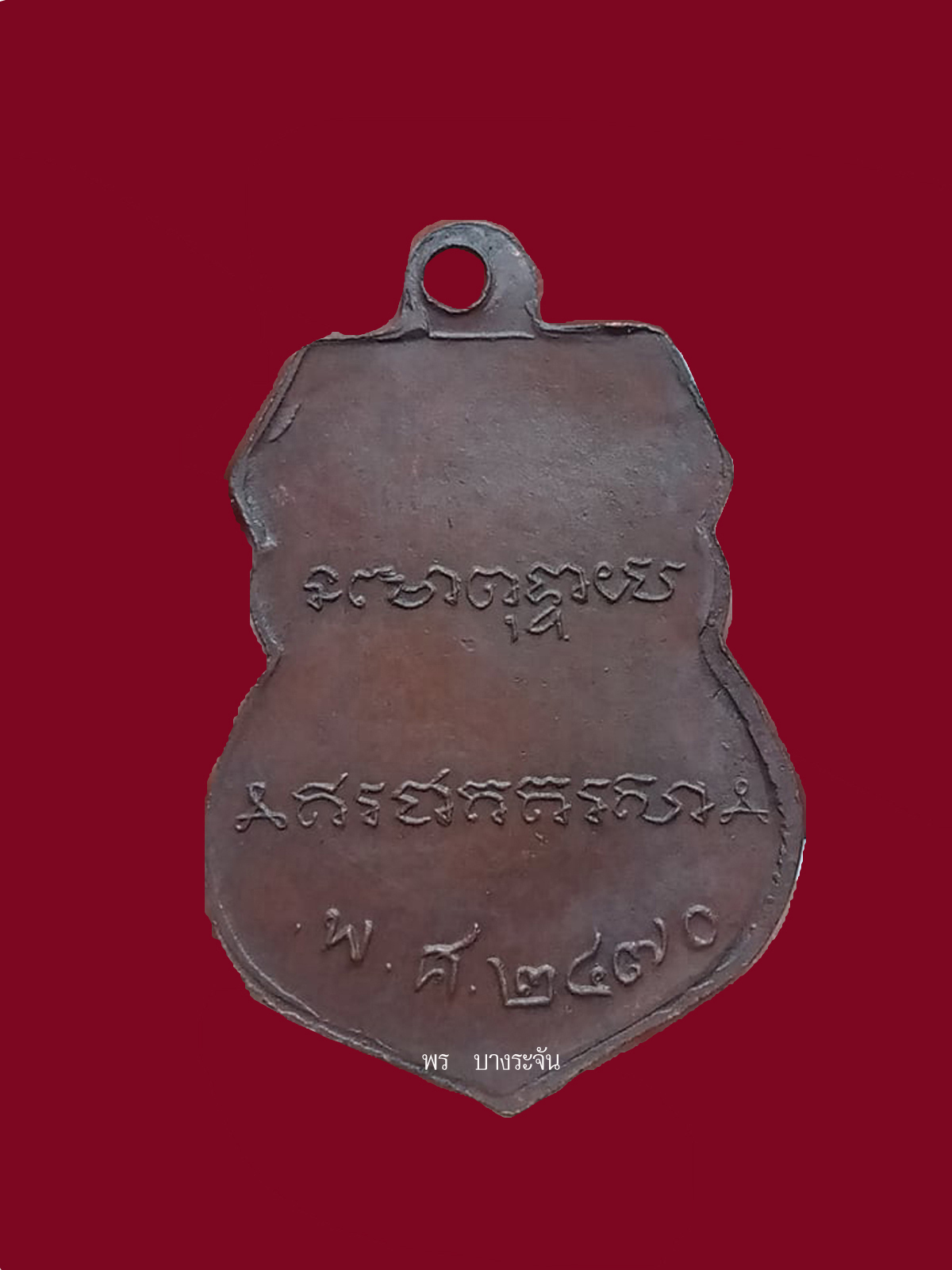 九大高僧Luang Phor Derm BE2482 หลวงพ่อเดิม วัดหนองโพ