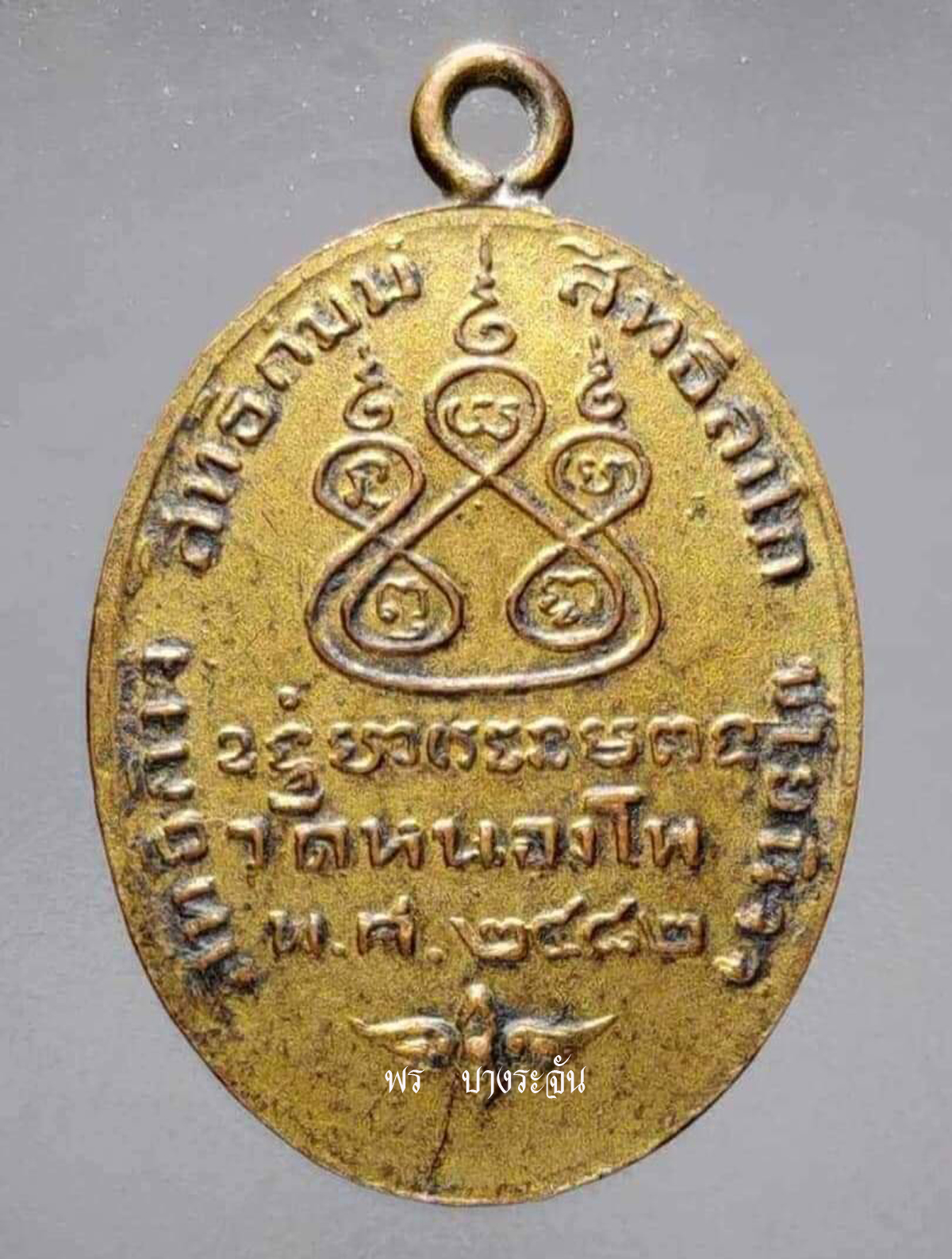 九大高僧Luang Phor Derm BE2482 หลวงพ่อเดิม วัดหนองโพ