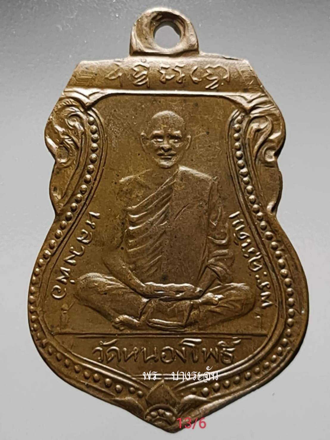 Somdej 羊象牙，第一代，Luang Pho Derm，Nong Pho Temple