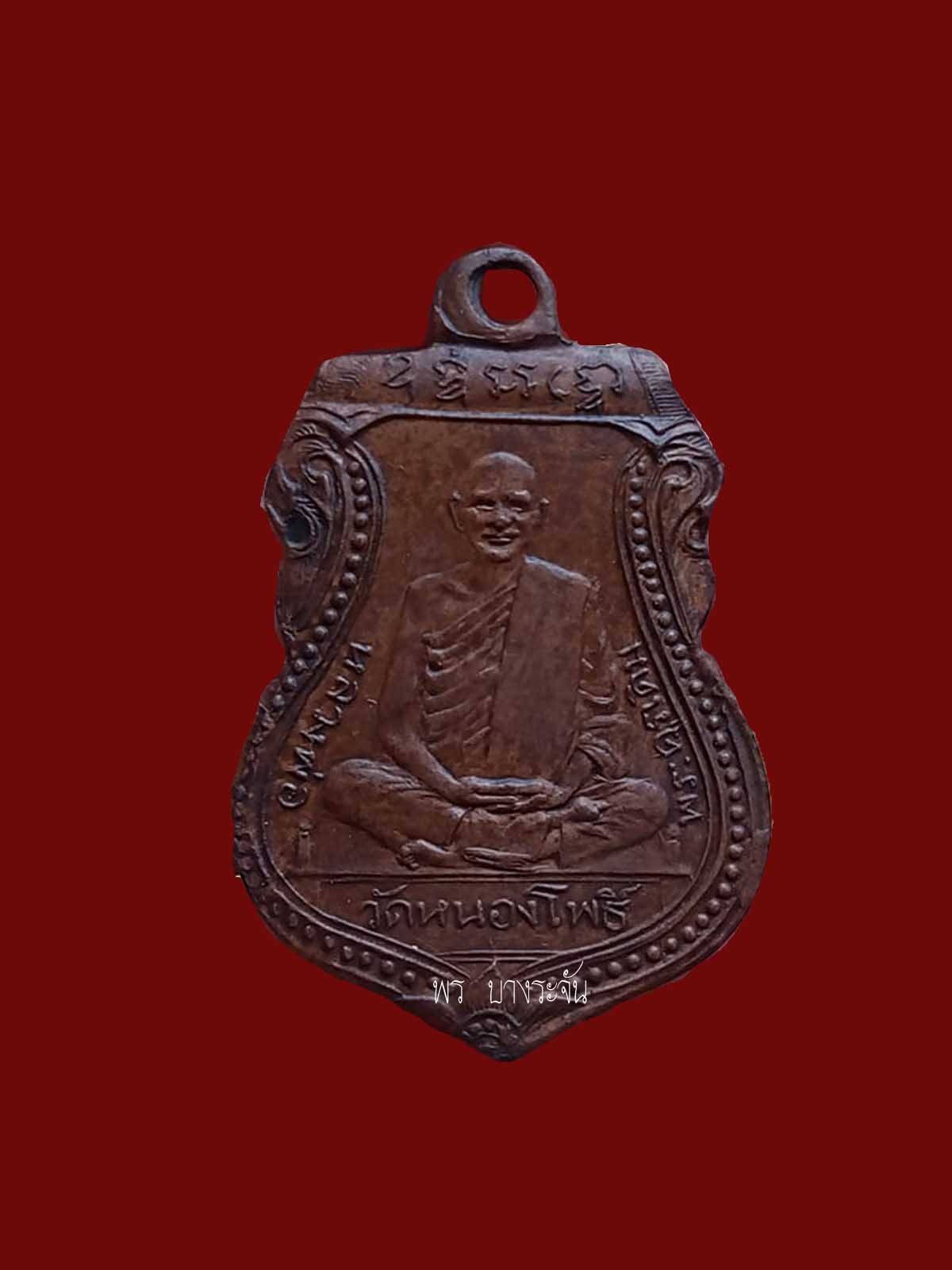 Somdej 羊象牙，第一代，Luang Pho Derm，Nong Pho Temple