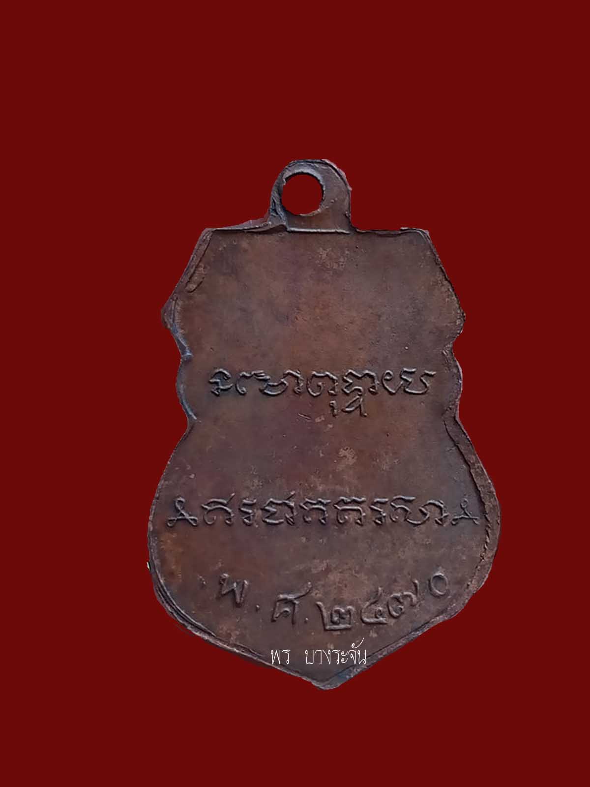 九大高僧Luang Phor Derm BE2482 หลวงพ่อเดิม วัดหนองโพ